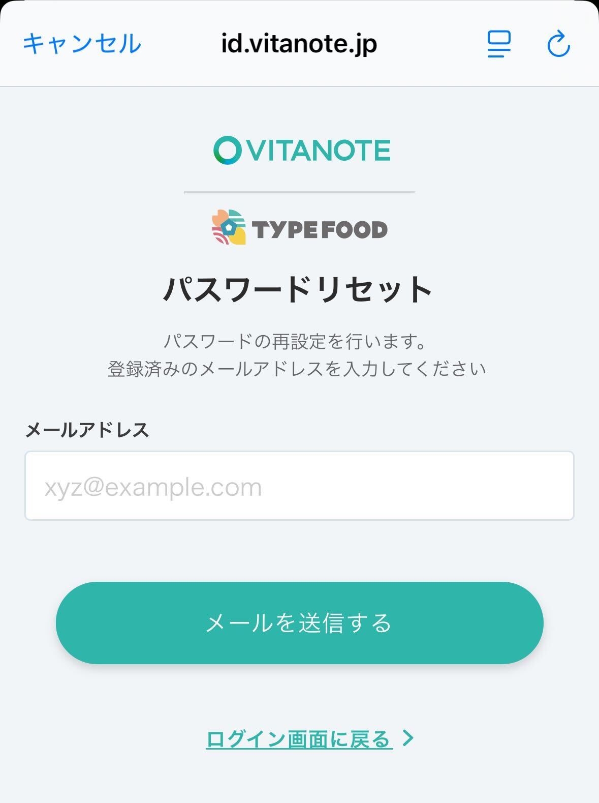 パスワードの再設定方法が知りたいです – TYPE FOOD